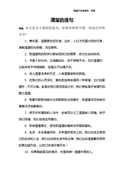 渴望的造句
