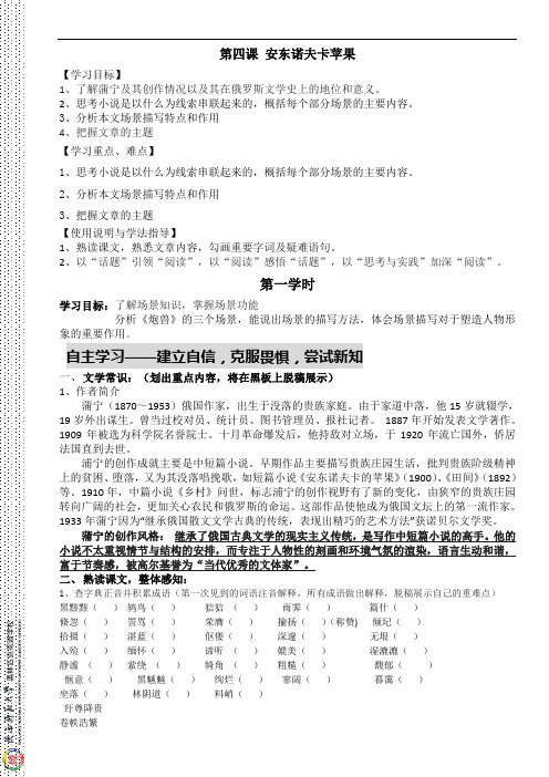第四课_安东诺卡夫苹果教师版导学案