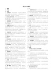 银行信贷管理学复习重点