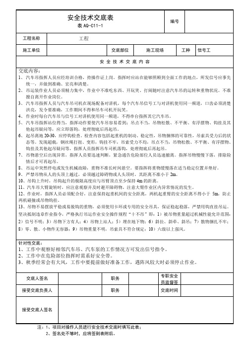安全技术交底表(信号工)...改