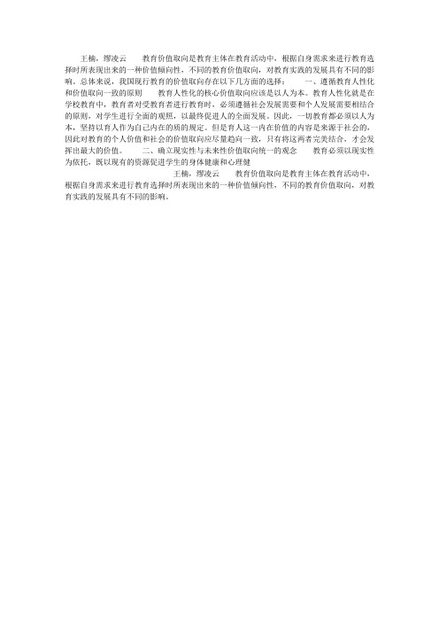 1我国现行教育价值取向的选择