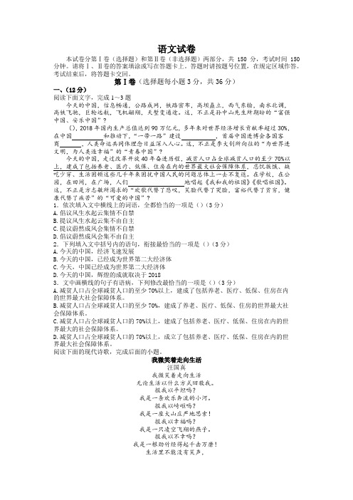 天津市滨海新区2020届高三联谊四校联考语文试卷