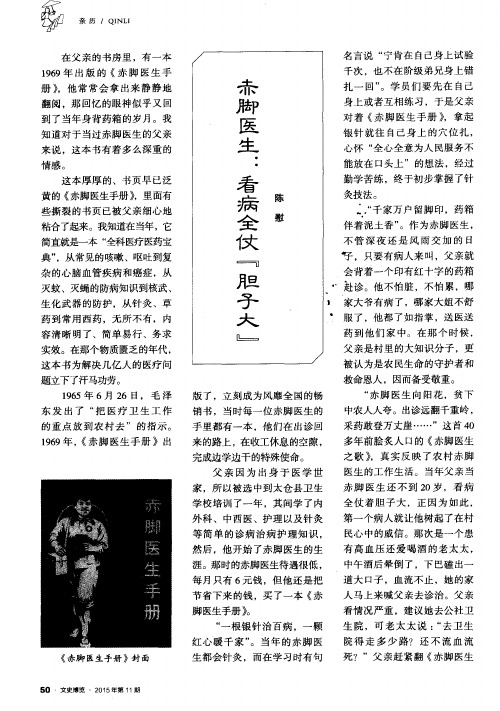 赤脚医生：看病全仗“胆子大”