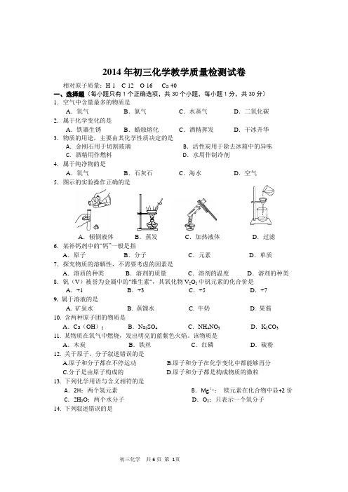 长宁2014年初三化学教学质量检测试卷2