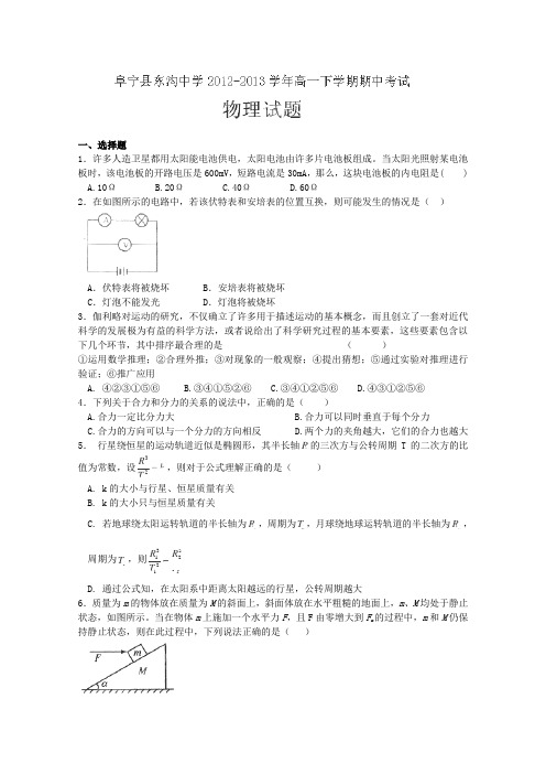 江苏省盐城市阜宁县东沟中学2012-2013学年高一下学期期中考试物理试题