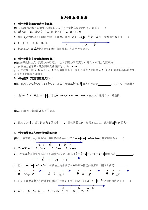 有理数相关能力提高及竞赛训练试题