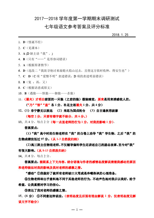 2017-2018学年七年级上册语文硚口区期末答案