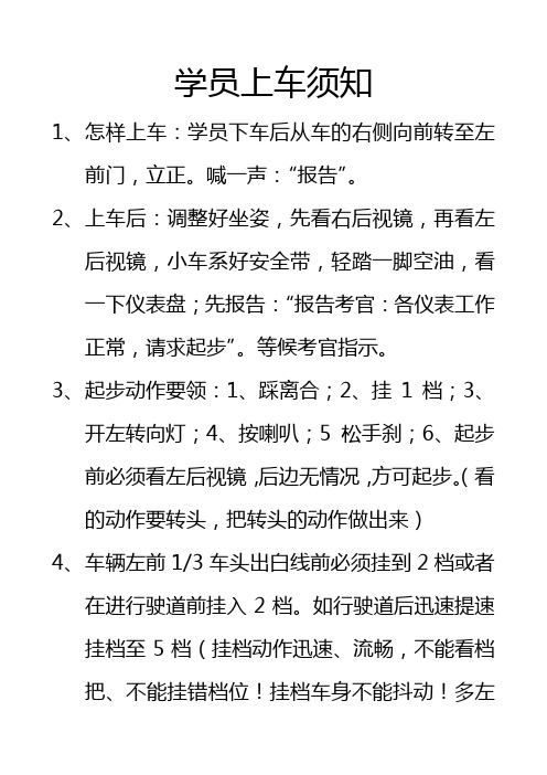 学员上车须知