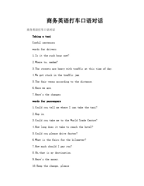 商务英语打车口语对话