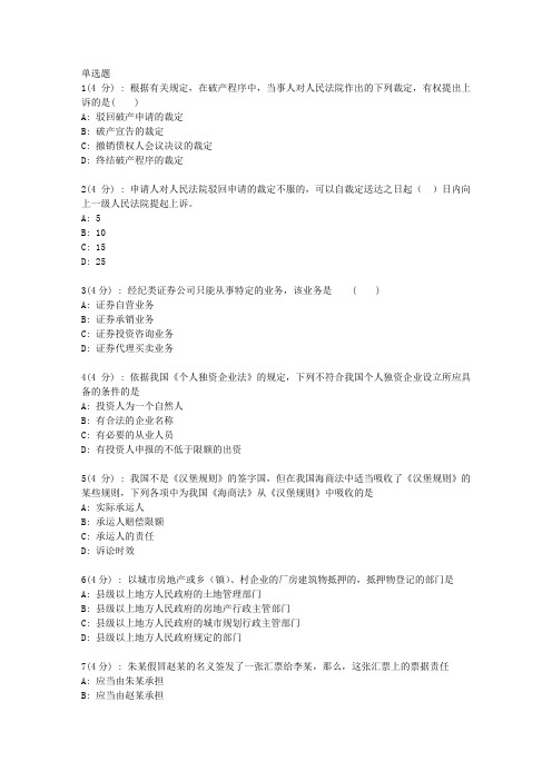 直属北语19春《商法》作业_4