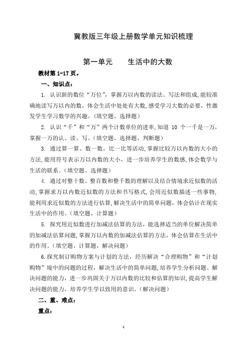 冀教版三年级上册数学第一单元知识梳理