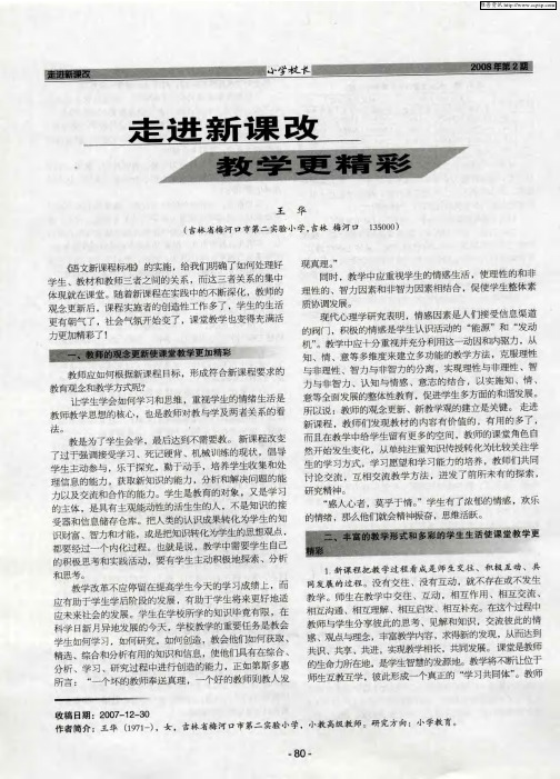 走进新课改教学更精彩