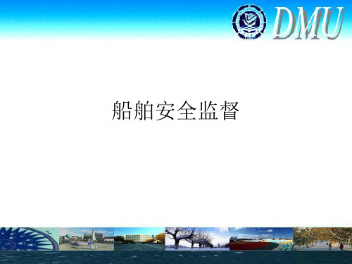 船舶管理12-4
