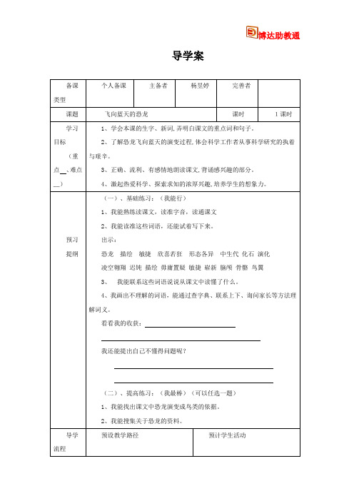 飞向蓝天的恐龙  导学案