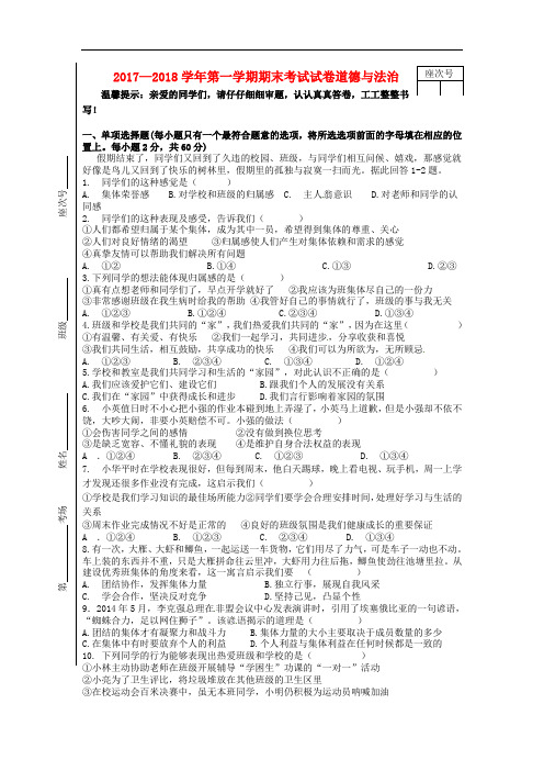 【期末试卷】甘肃省张掖市临泽县2017-2018学年八年级思品上学期期末考试试题新人教版
