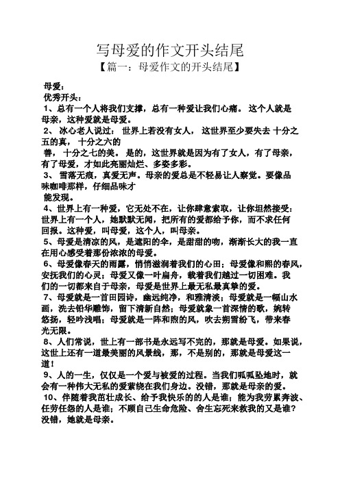 母爱作文之写母爱的作文开头结尾