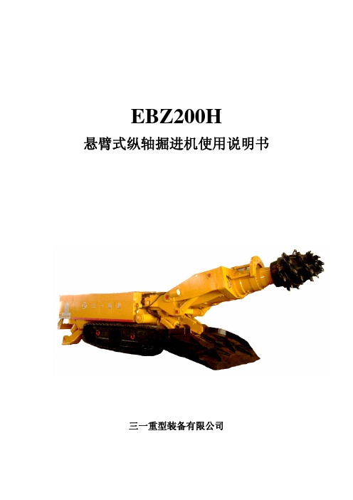 EBZ200H说明书