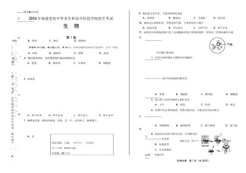 2018年福建省中考生物试卷(含详细答案)