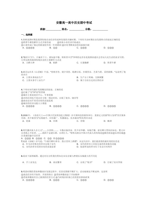 安徽高一高中历史期中考试带答案解析
