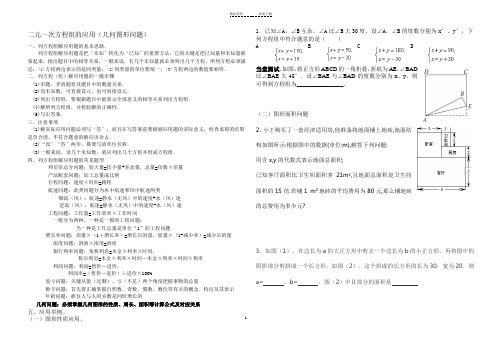 二元一次方程组的应用(几何图形问题)