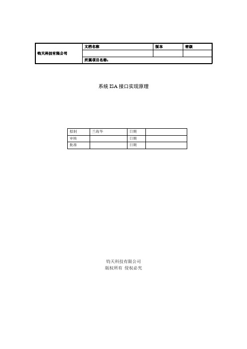 系统ISA接口实现原理