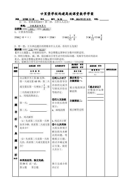 北师大五年级下册分数混合运算二