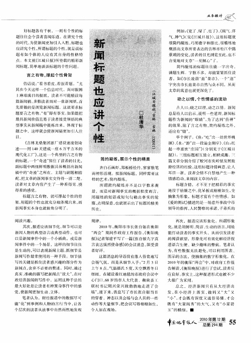 新闻标题也应讲个性