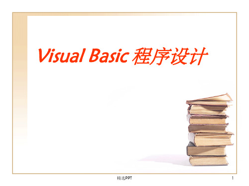 《VB程序设计数组》PPT课件
