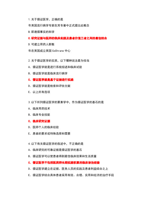 循证医学考试题库(附有真题)