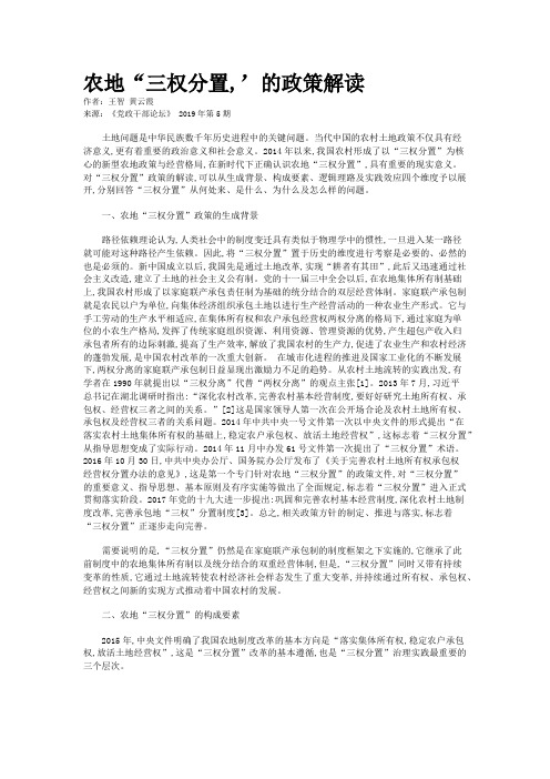 农地“三权分置,’的政策解读