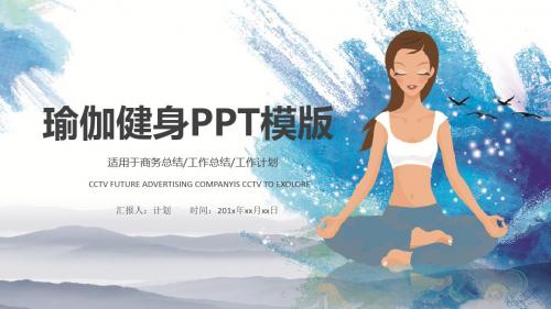 女性美容美体瑜伽健身减肥健康讲座-视觉PPT模板