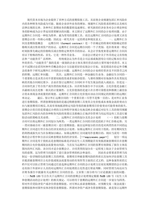 远期外汇合同会计处理