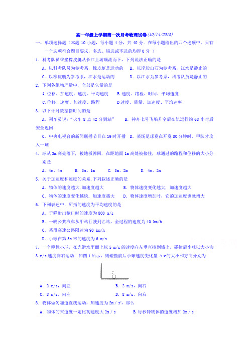 河北省香河县第三中学2017-2018学年高一10月月考物理