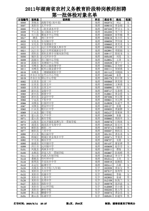 特岗体检名单