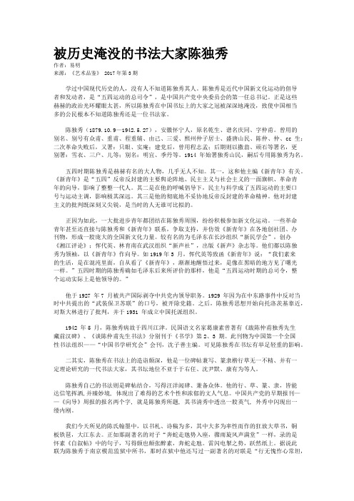 被历史淹没的书法大家陈独秀 