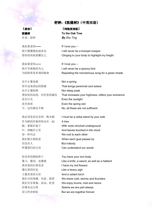 【致橡树】 To The Oak中英文双语版