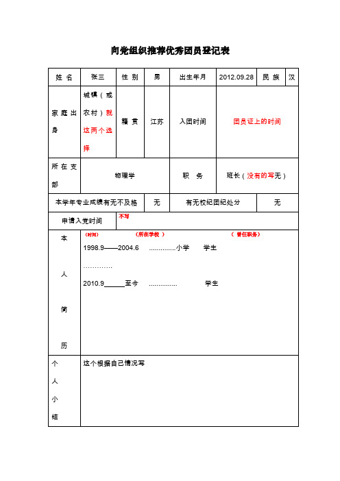 推优表(模板)