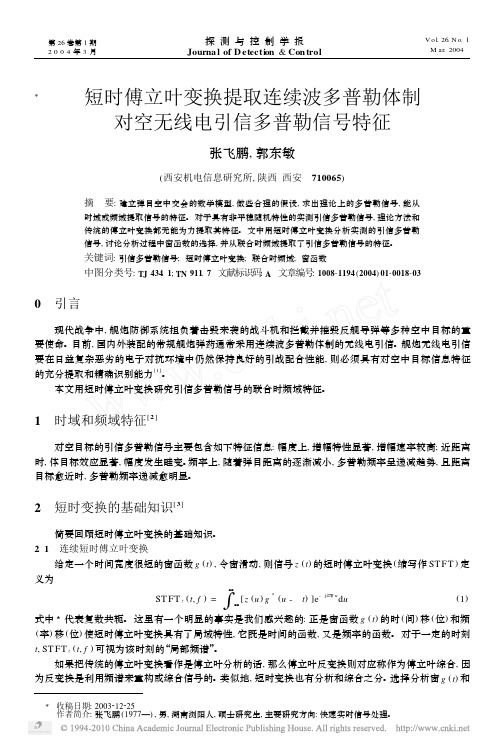 对空无线电引信多普勒信号特征