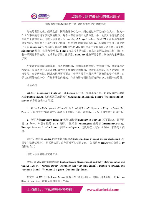 伦敦大学校园景观一览隐匿在繁华中的静谧学府