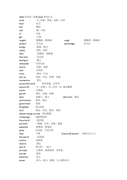 2018年英语二真题text2单词汇总
