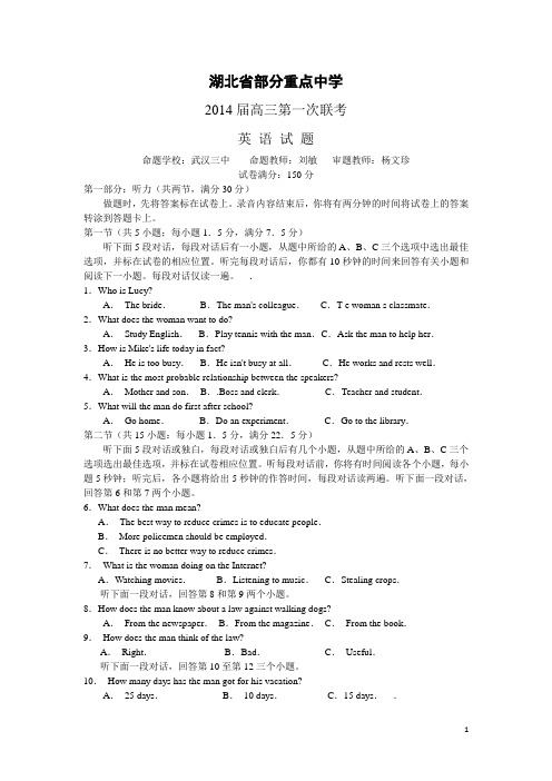 湖北省部分重点中学2014届高三第一次联考英语试题