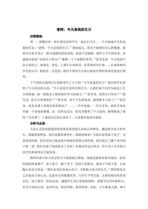 老师今天是我的生日