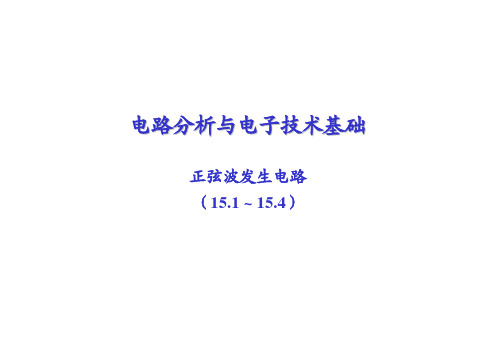 5-3正弦波发生电路