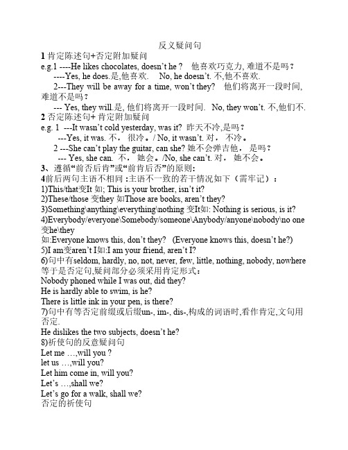 反义疑问句_语法解析_练习及答案
