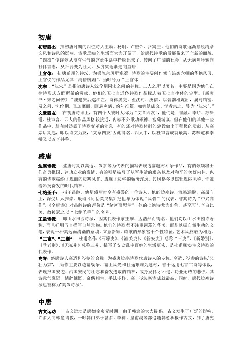 唐宋名词解释