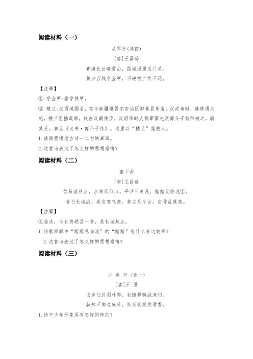 21.古诗三首 拓展阅读