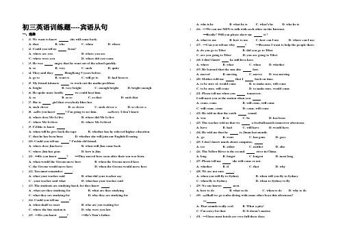 九年级宾语从句专练