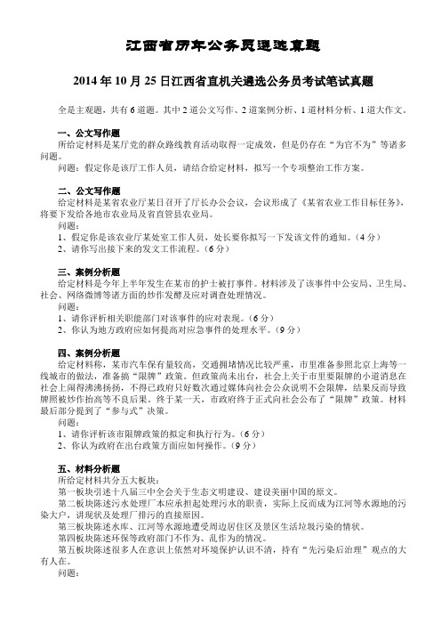江西省历年公务员遴选考试真题