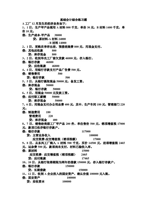 借贷记账法综合练习题