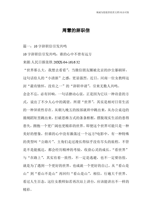 周慧的辞职信